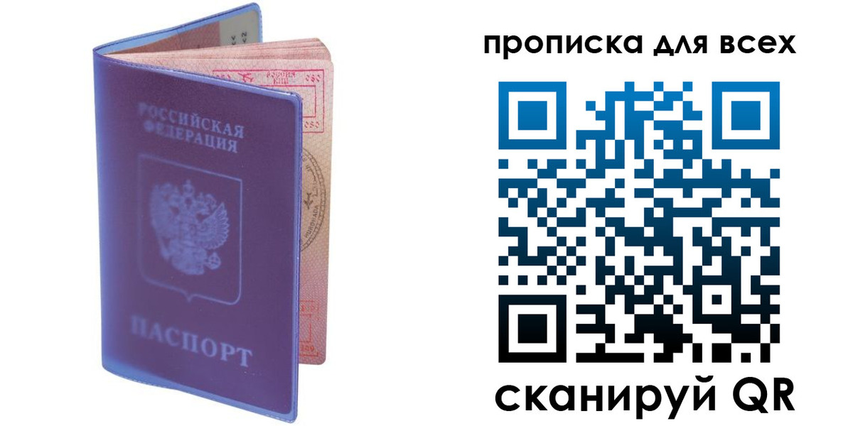 прописка для работы в Сосновом Бору