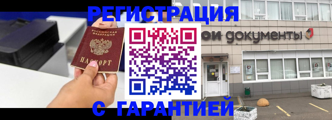 прописка регистрация в Сосновом Бору