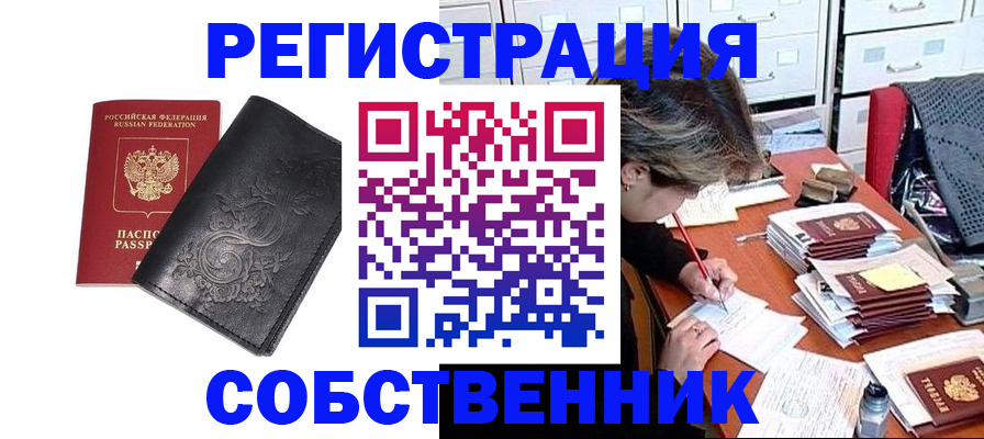 прописка законно в Сосновом Бору