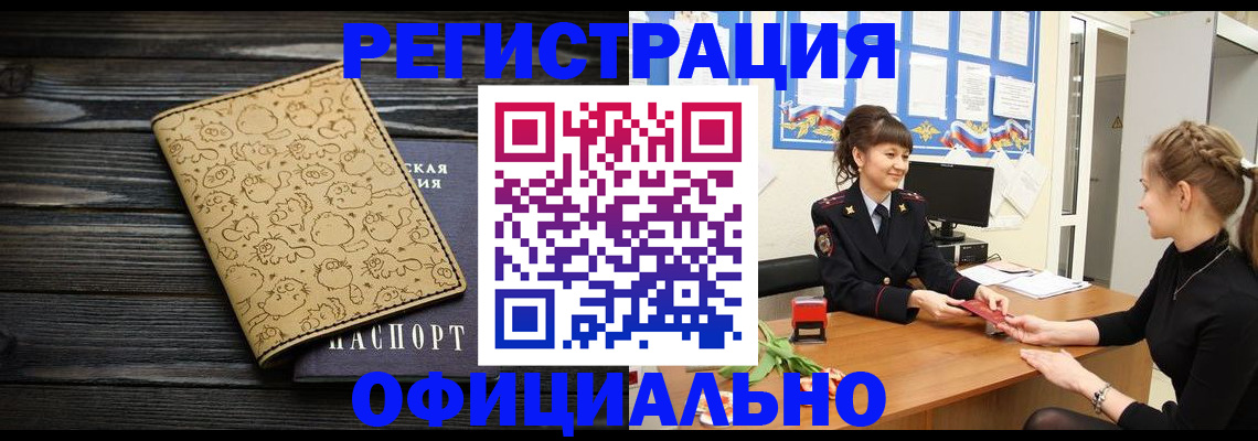 прописка законно в Сосновом Бору