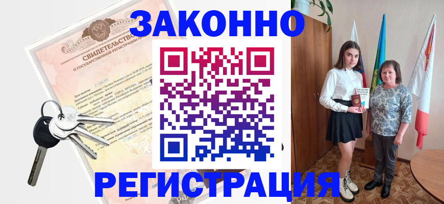 прописка в Сосновом Бору